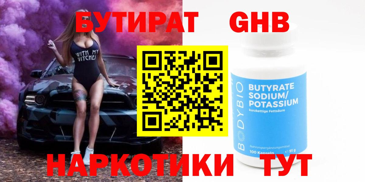 Бутират BDO Керчь