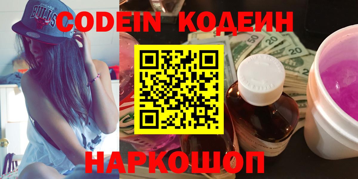 Кодеиновый сироп Lean напиток Lean (лин) Керчь