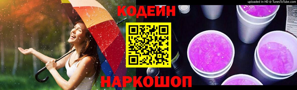 Кодеиновый сироп Lean напиток Lean (лин)  Вход с VPN  Керчь  Кодеиновый сироп Lean Purple Drank 