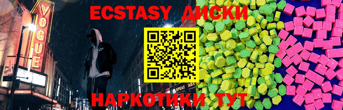 Экстази mix  Ecstasy круглые  Керчь  Вход с VPN 