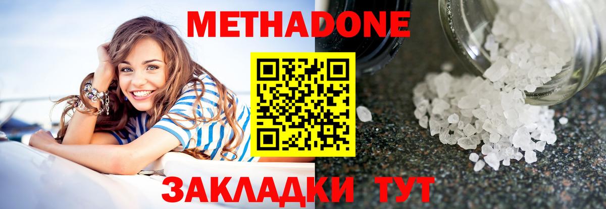 Метадон VHQ  Вход с VPN  МЕТАДОН белоснежный  Керчь 