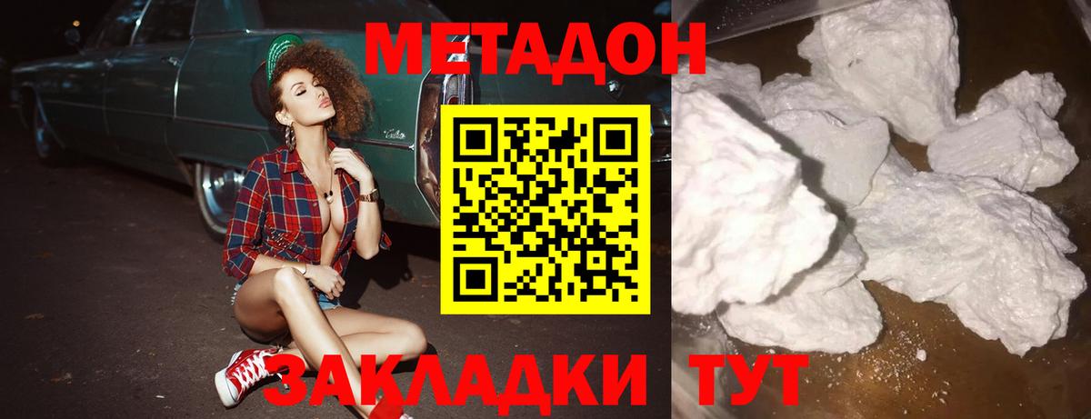 Метадон белоснежный Керчь